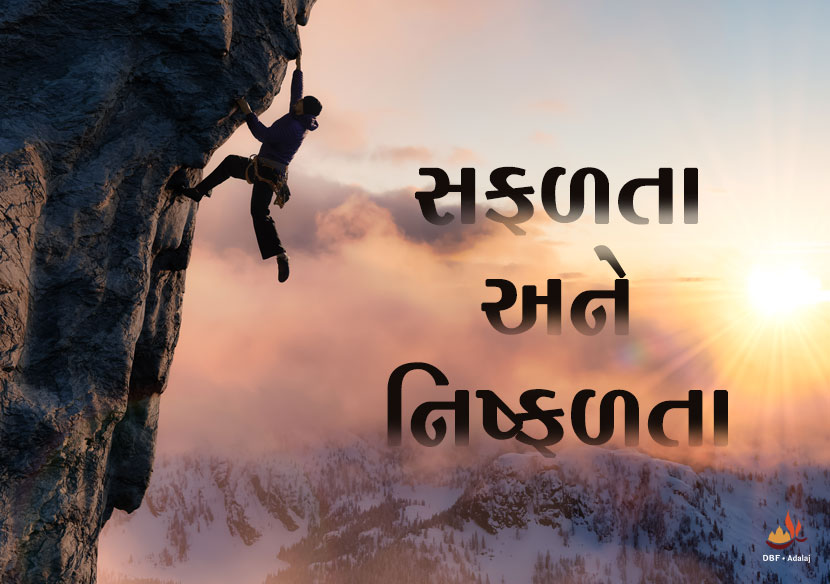 success-failure